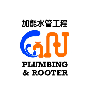 加能水管工程